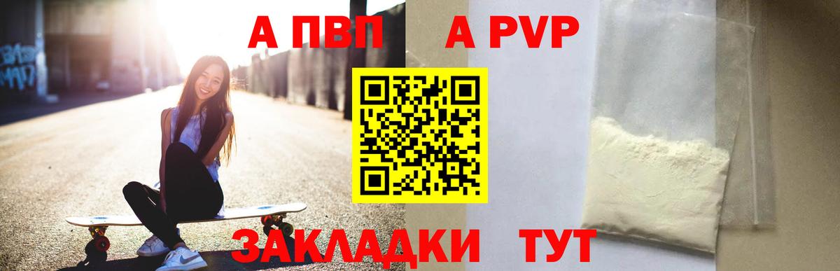 APVP Crystall Елец