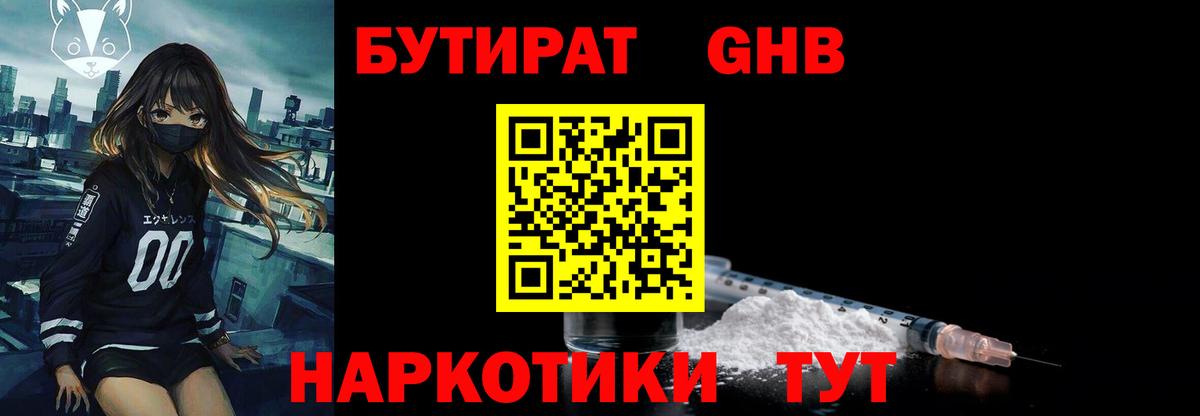 БУТИРАТ 1.4BDO  Вход с VPN  БУТИРАТ  Елец 