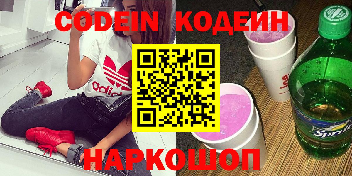 Кодеиновый сироп Lean Purple Drank Елец