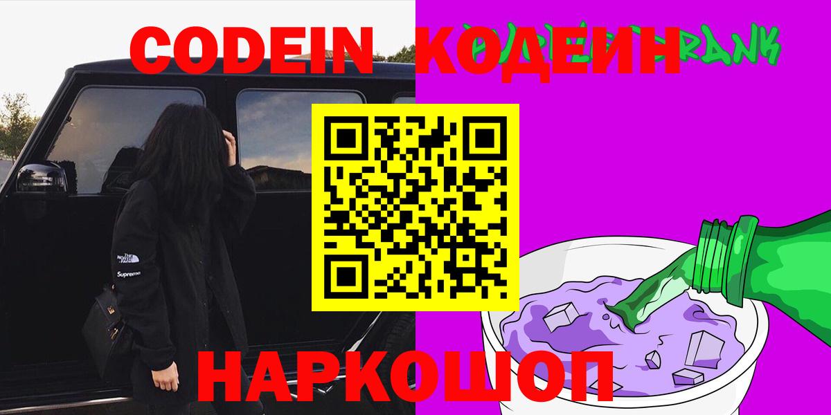Елец  Codein Purple Drank  Вход с VPN 
