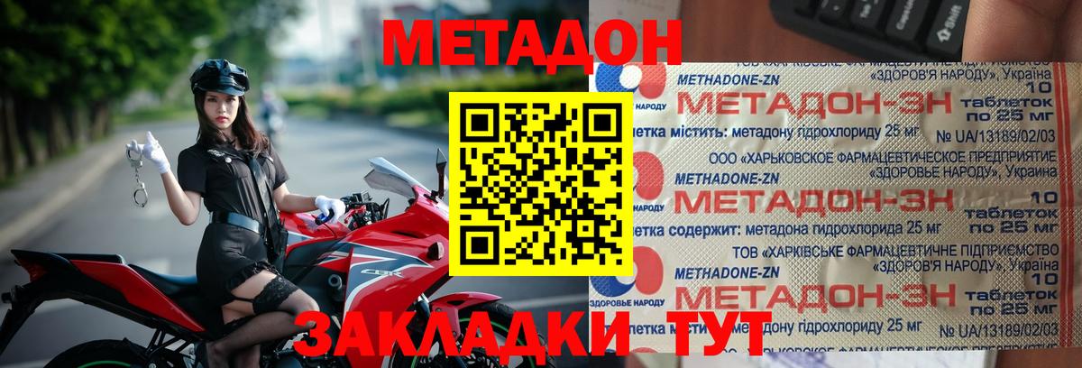 Метадон VHQ Елец